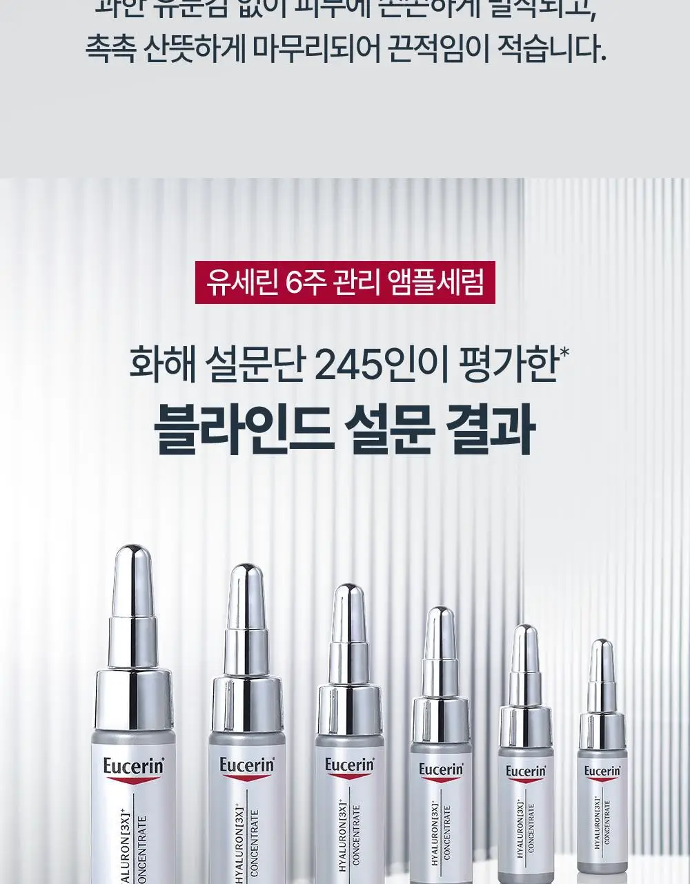 [6주모공세럼] 유세린 하이알루론 3X 컨센트레이트 5ml*6 상세페이지 22